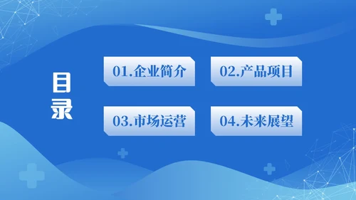 蓝色医疗科技通用PPT模板