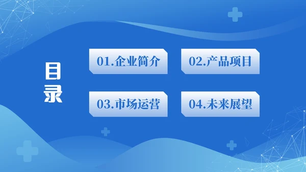 蓝色医疗科技通用PPT模板