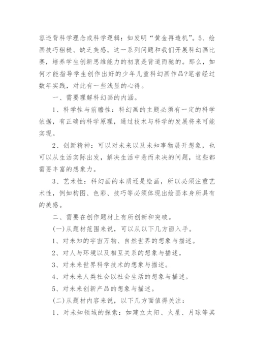 美术系毕业论文范文.docx
