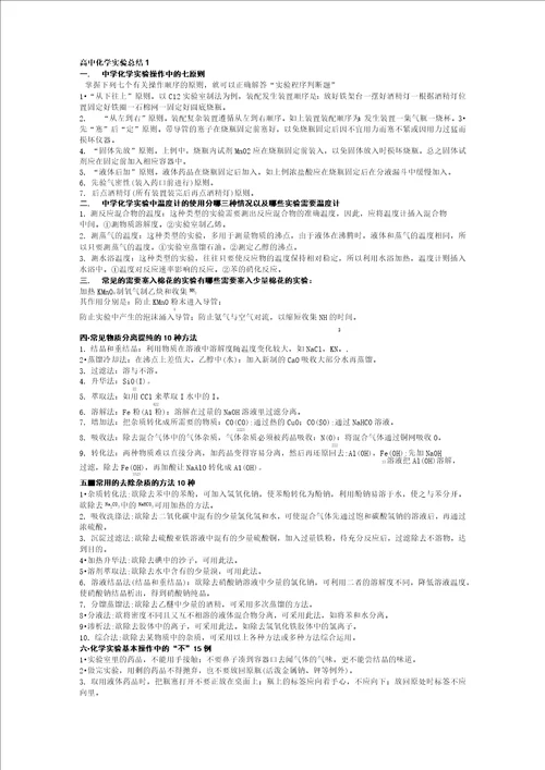 高中化学实验全总结操作方法现象