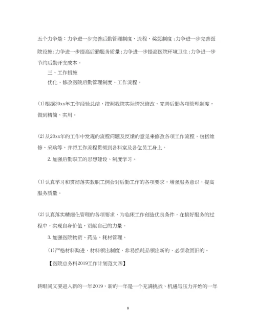 精编之医院总务科工作计划范文2.docx