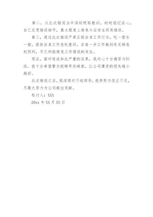 违反财务制度的检讨书.docx