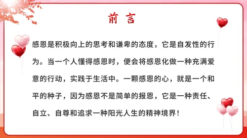 红色渐变剪影感恩有你主题班会课PPT模板