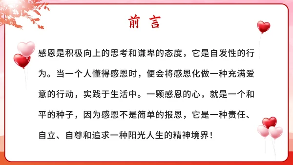 红色渐变剪影感恩有你主题班会课PPT模板