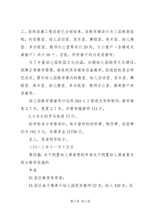 学校购置课桌凳的申请报告精编.docx