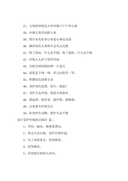 保护环境广告宣传语