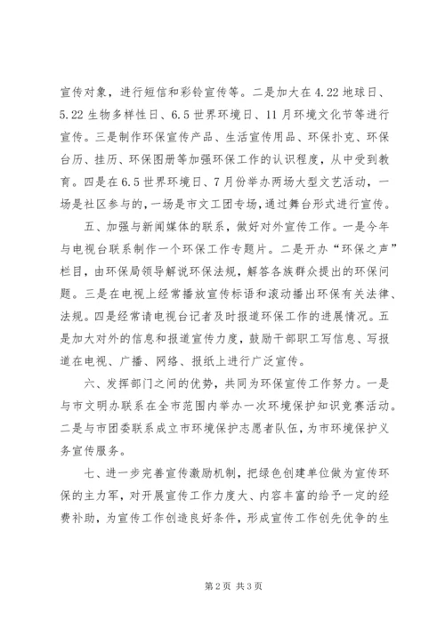 环保局推进党组建设工作计划 (2).docx