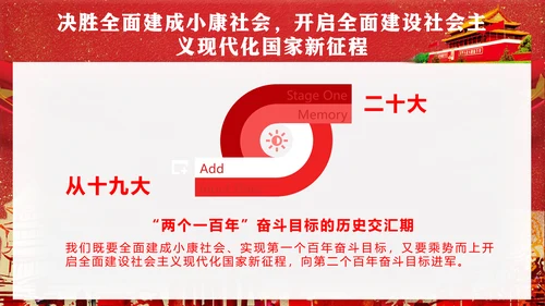 党代表大会不忘初心牢记使命PPT模版