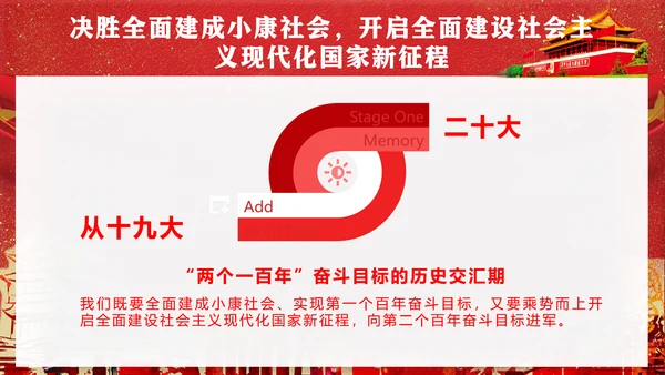 党代表大会不忘初心牢记使命PPT模版