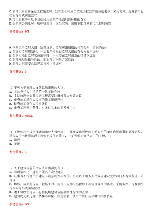 北京交通大学超星尔雅学习通“土木工程工程监理网课试题附答案卷1