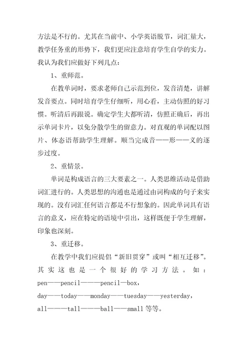 最新英语教师教学反思