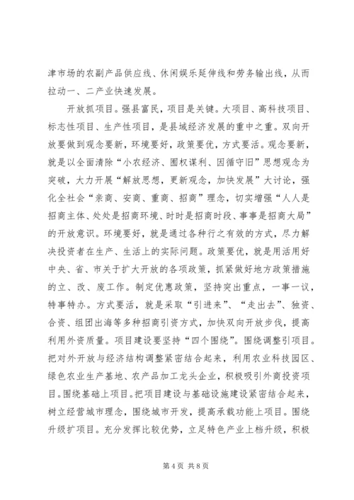 八措并举，促进县域经济发展学习心得.docx
