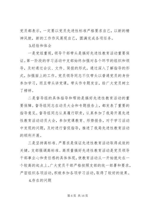 分析评议阶段动员大会上的讲话 (8).docx