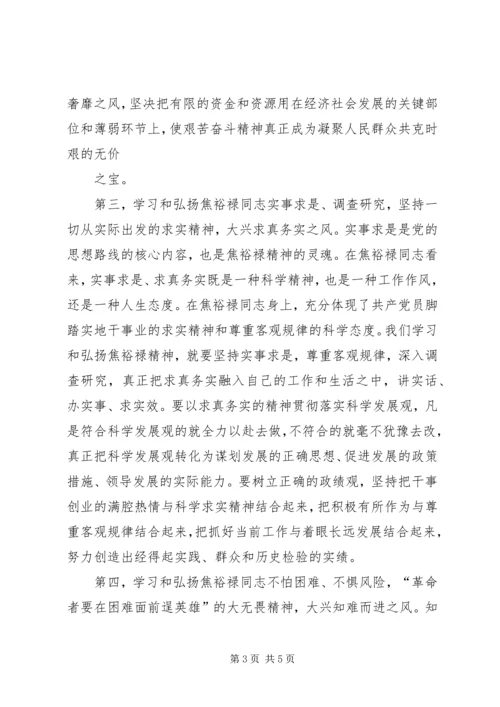 学习焦裕禄事迹心得体会 (6).docx