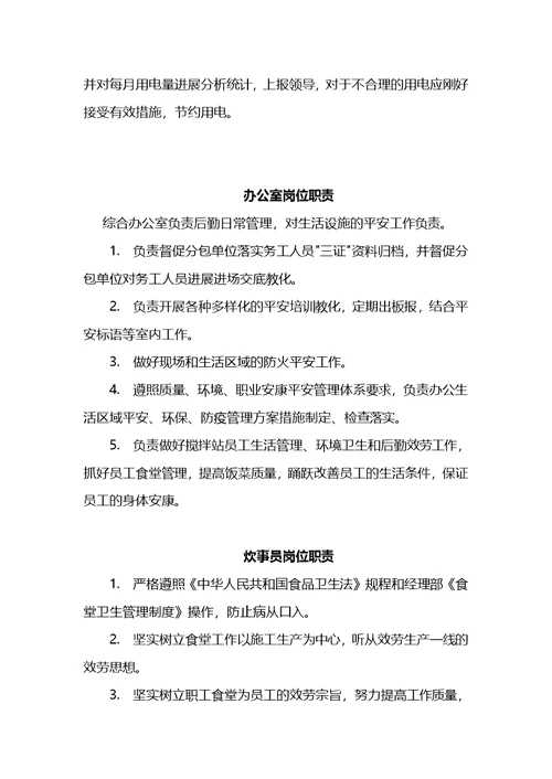 银西高铁拌合站岗位职责