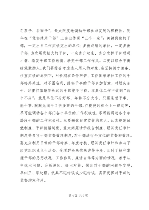 市委组织部年度工作计划.docx