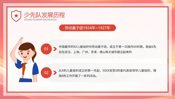 红色卡通风红领巾少先队知识班会PPT模板