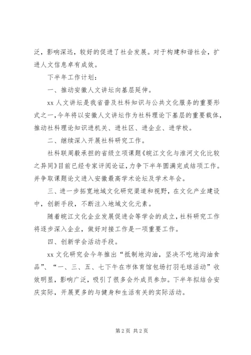 科联上半年工作总结及下半年工作计划.docx