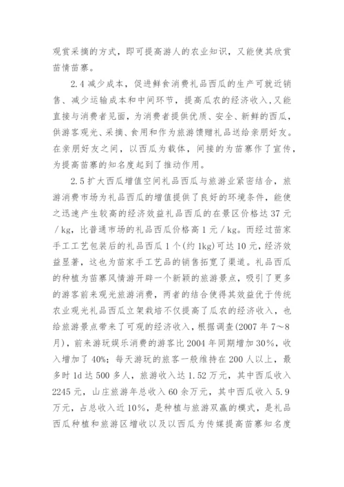农村经济途径管理的论文.docx