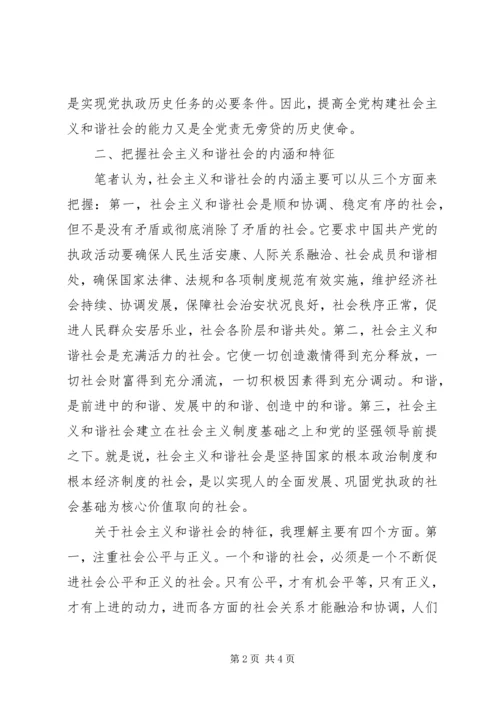 关于构建社会主义和谐社会的思考.docx