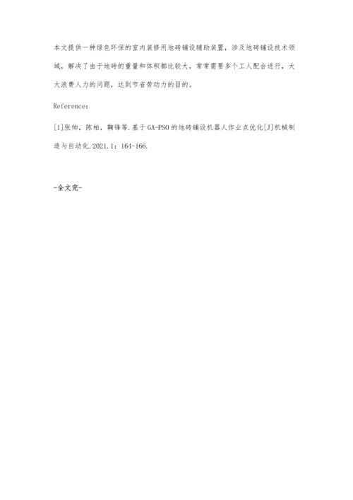 一种绿色环保的室内装修地砖铺设技术.docx