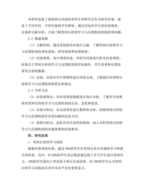 答辩后持续学习与反馈机制研究