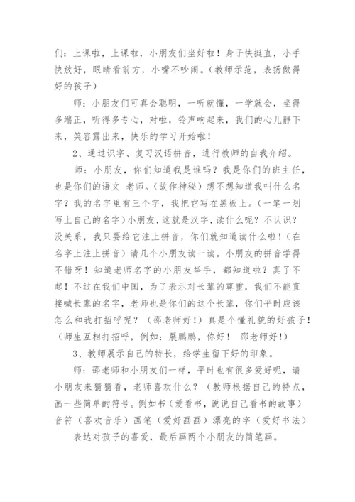 初中开学第一课班会课教案.docx