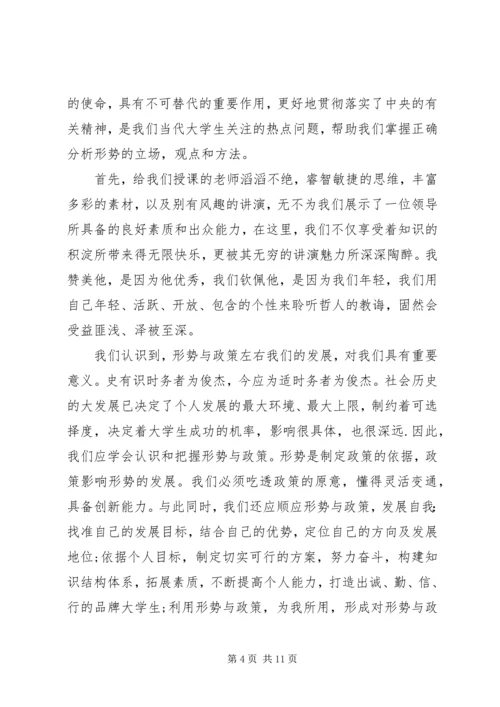 形势与政策优秀心得体会.docx