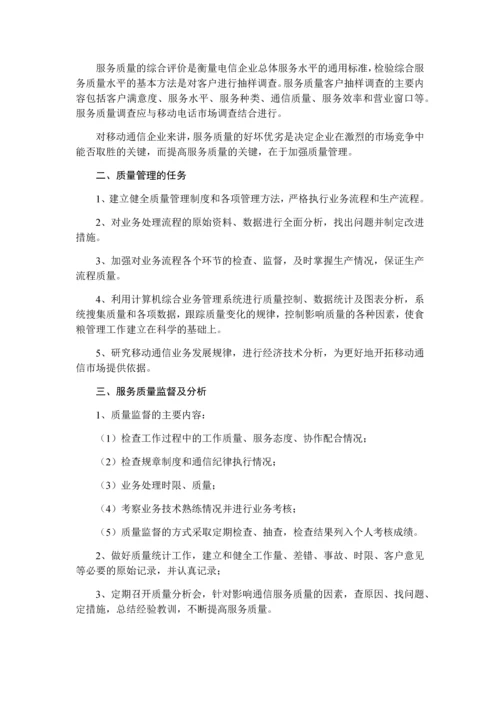 中国移动热线人员上岗培训教材.docx