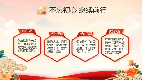 欢庆喜迎国庆节主题班会动态PPT模板