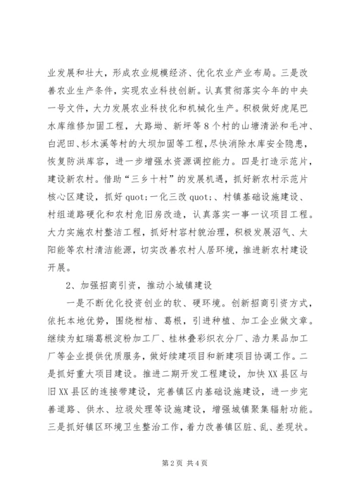 乡镇政府的工作计划.docx