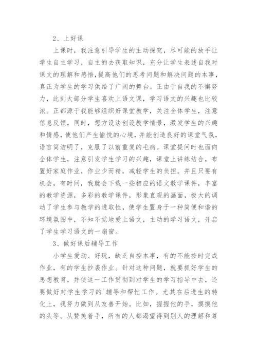 四年级语文下册教学工作总结_4.docx