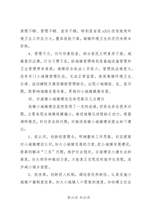 信州区灵溪镇小城镇建设三年.docx