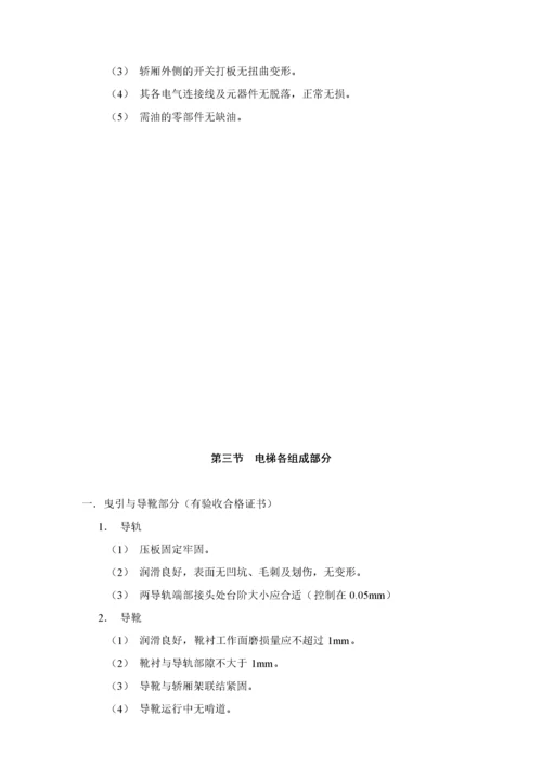 物业验收标准(new).docx