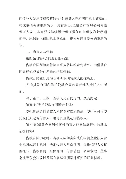 关于金融借款合同的法律规定