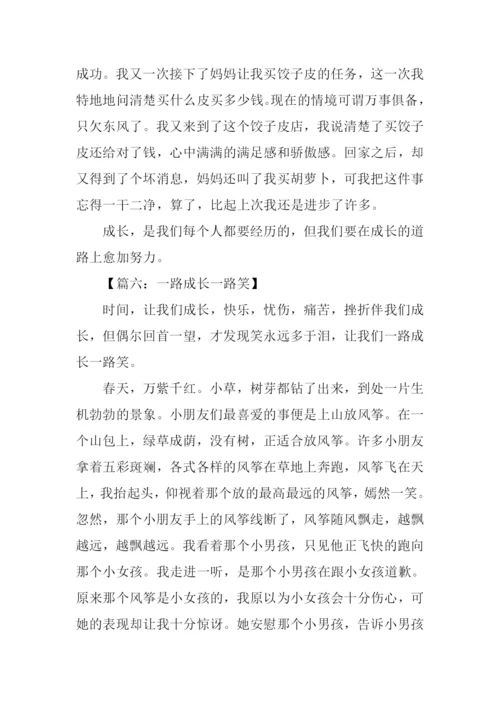 一路成长一路笑作文-1.docx