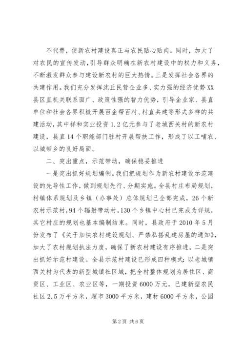 坚持“五个到位”推进新农村建设全面协调发展 (4).docx