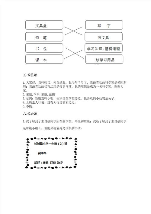 一年级上册道德与法治第一单元我是小学生啦测试卷精品
