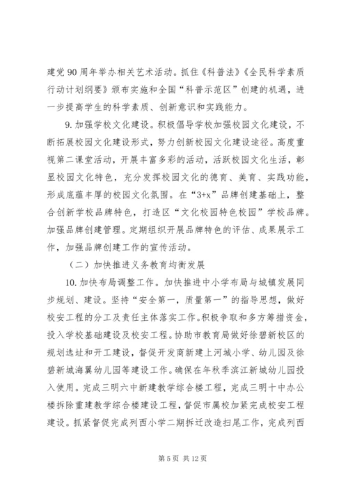 教育系统年度教育发展工作计划.docx