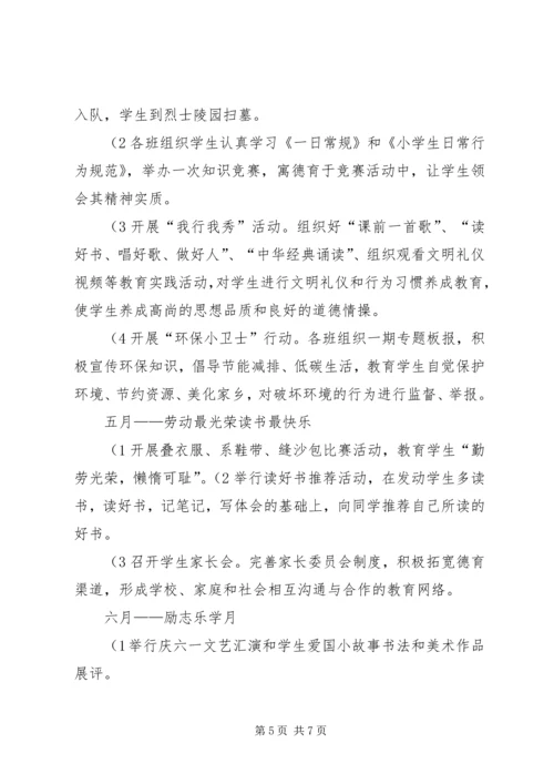 西林小学四德工程实施方案.docx