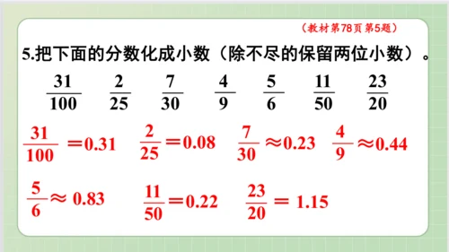 人教版小数五年级下册第4单元课本练习十九（课本P78-79页）ppt13页