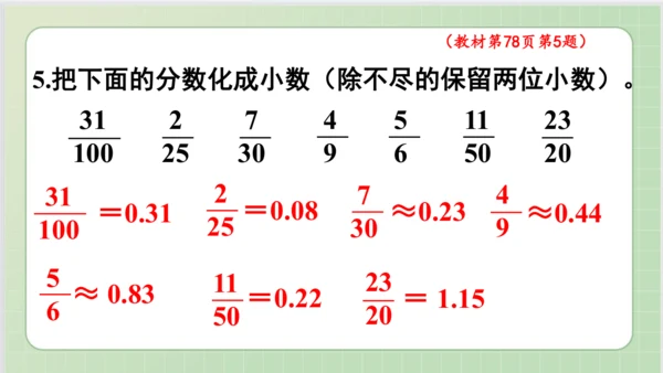 人教版小数五年级下册第4单元课本练习十九（课本P78-79页）ppt13页