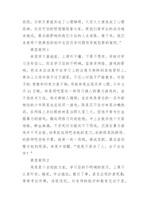 心理健康教育教案_29.docx