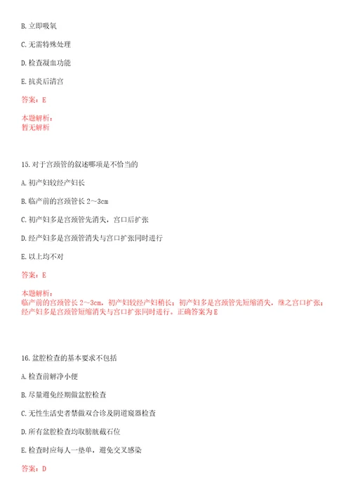 2022年05月重庆市南川区面向全日制普通高等学校应届毕业生公开招聘15名卫生计生系统事业单位工作人员一上岸参考题库答案详解