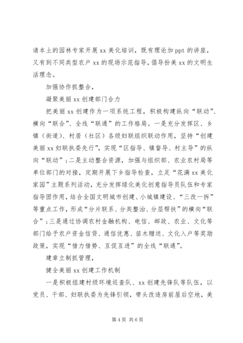 妇联关于推进建设美丽乡村的调研报告.docx