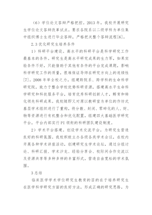 临床医学论文精选.docx