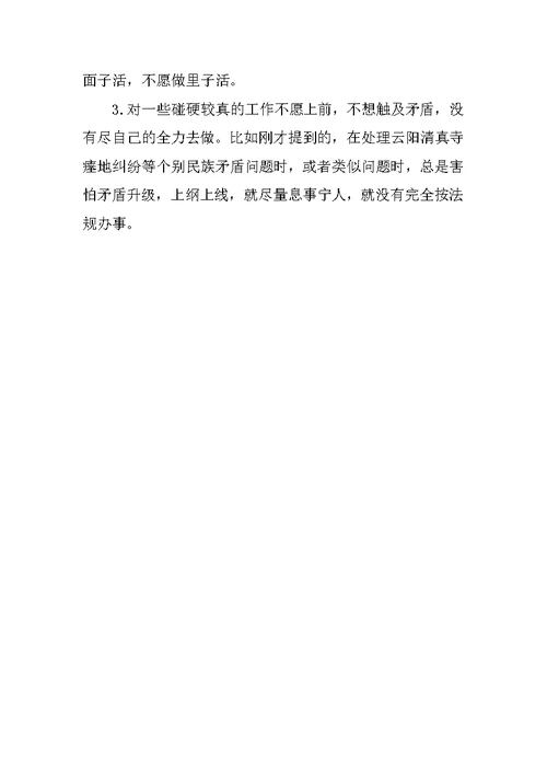 县委常委群众路线主题民主生活会互提意见汇编