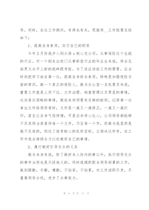 平安保险销售工作心得5篇.docx
