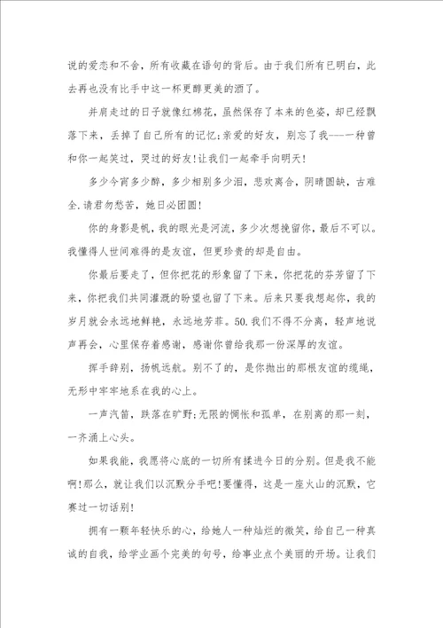 给校园的毕业寄语