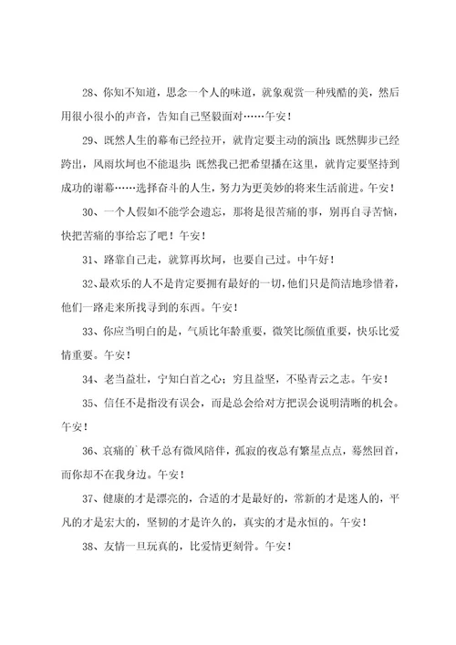 经典唯美午安文案（精选40句）